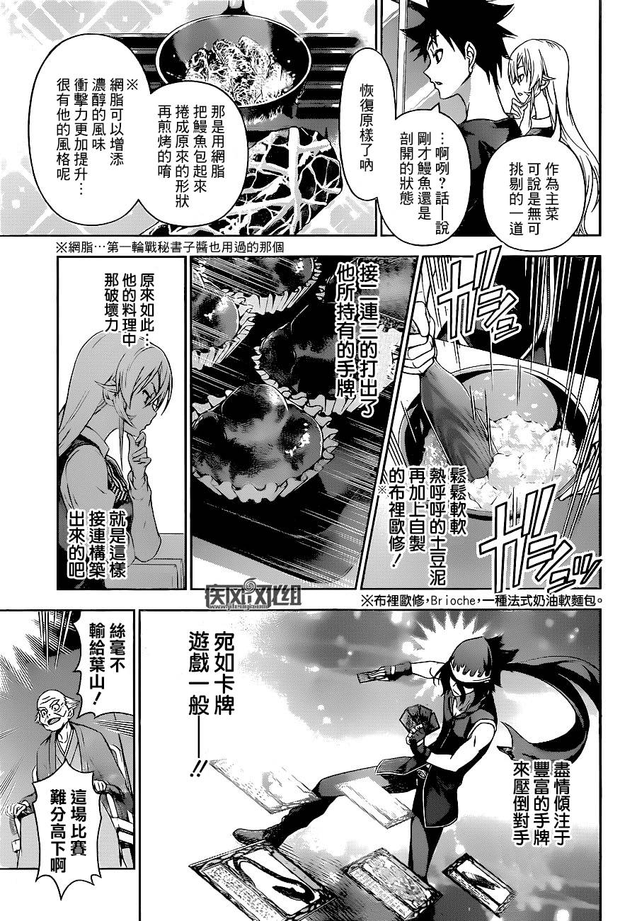 食戟之灵 第91话 第6页