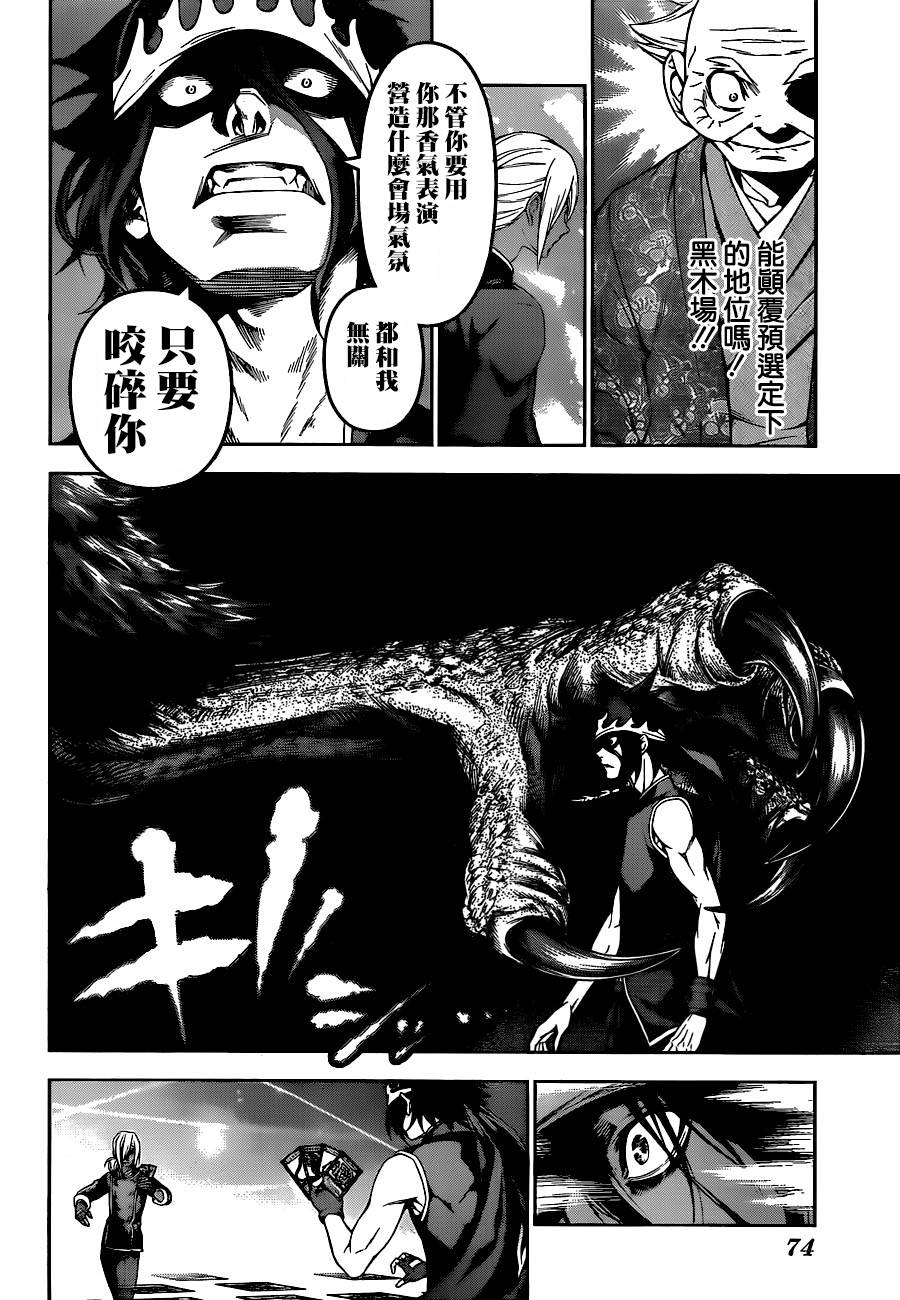 食戟之灵 第91话 第7页