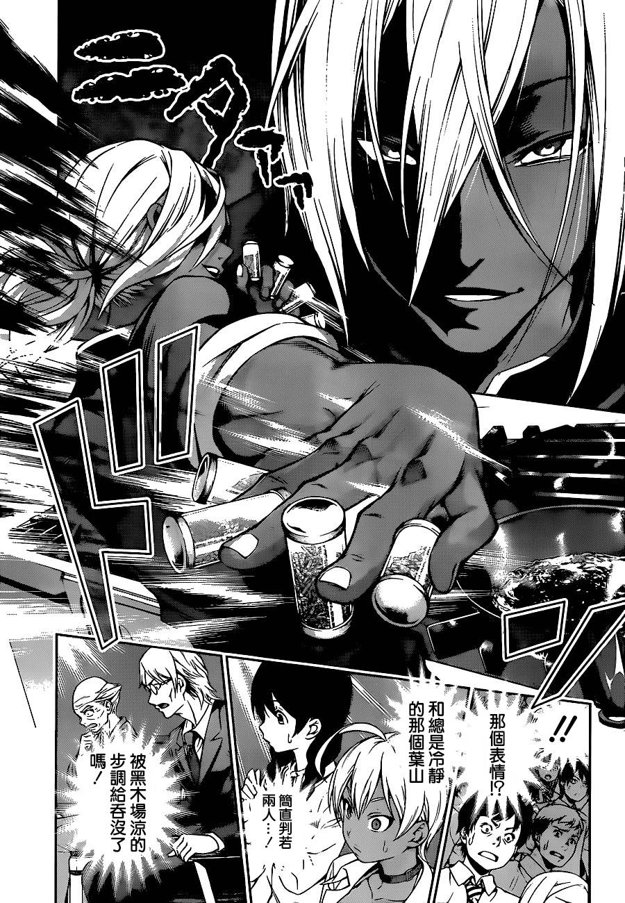 食戟之灵 第91话 第8页