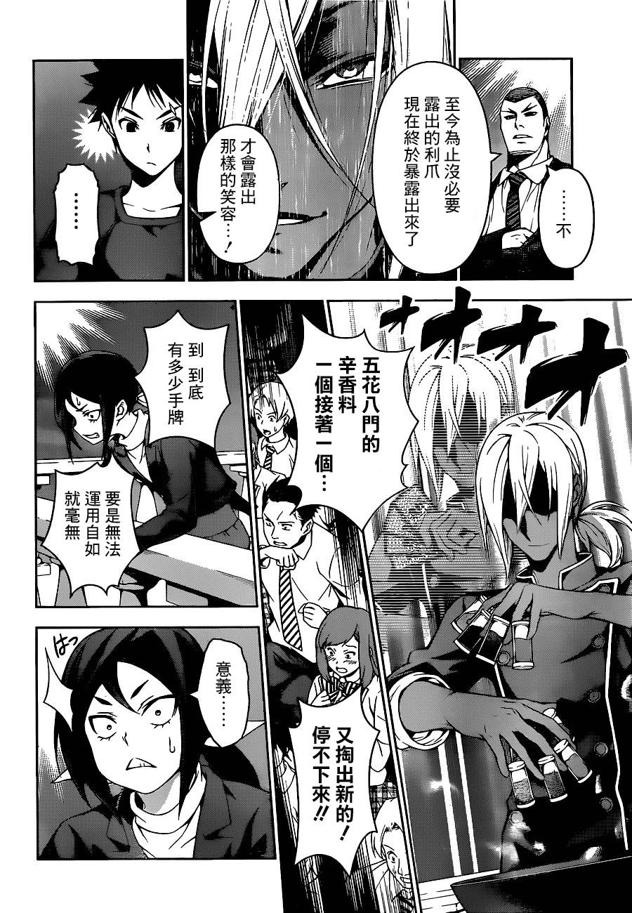 食戟之灵 第91话 第9页