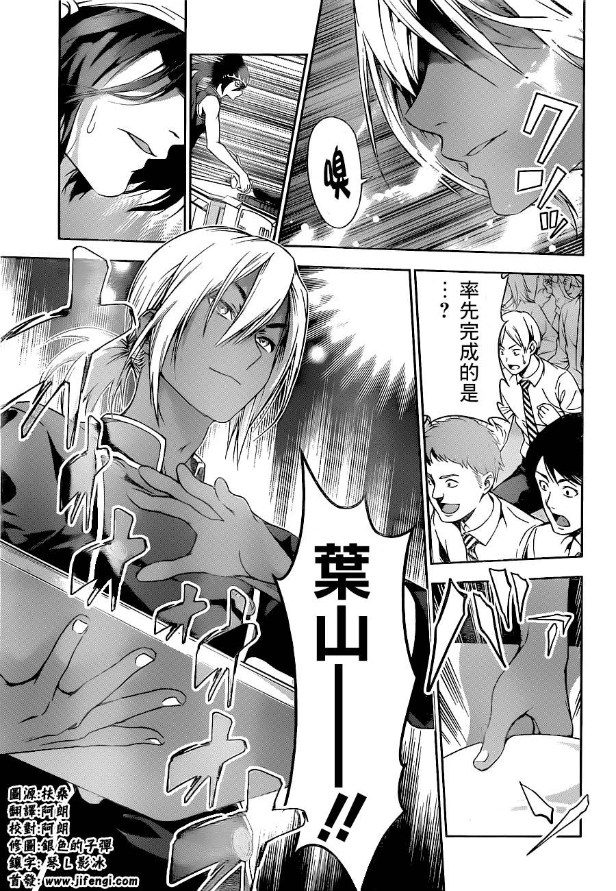 食戟之灵 第91话 第10页