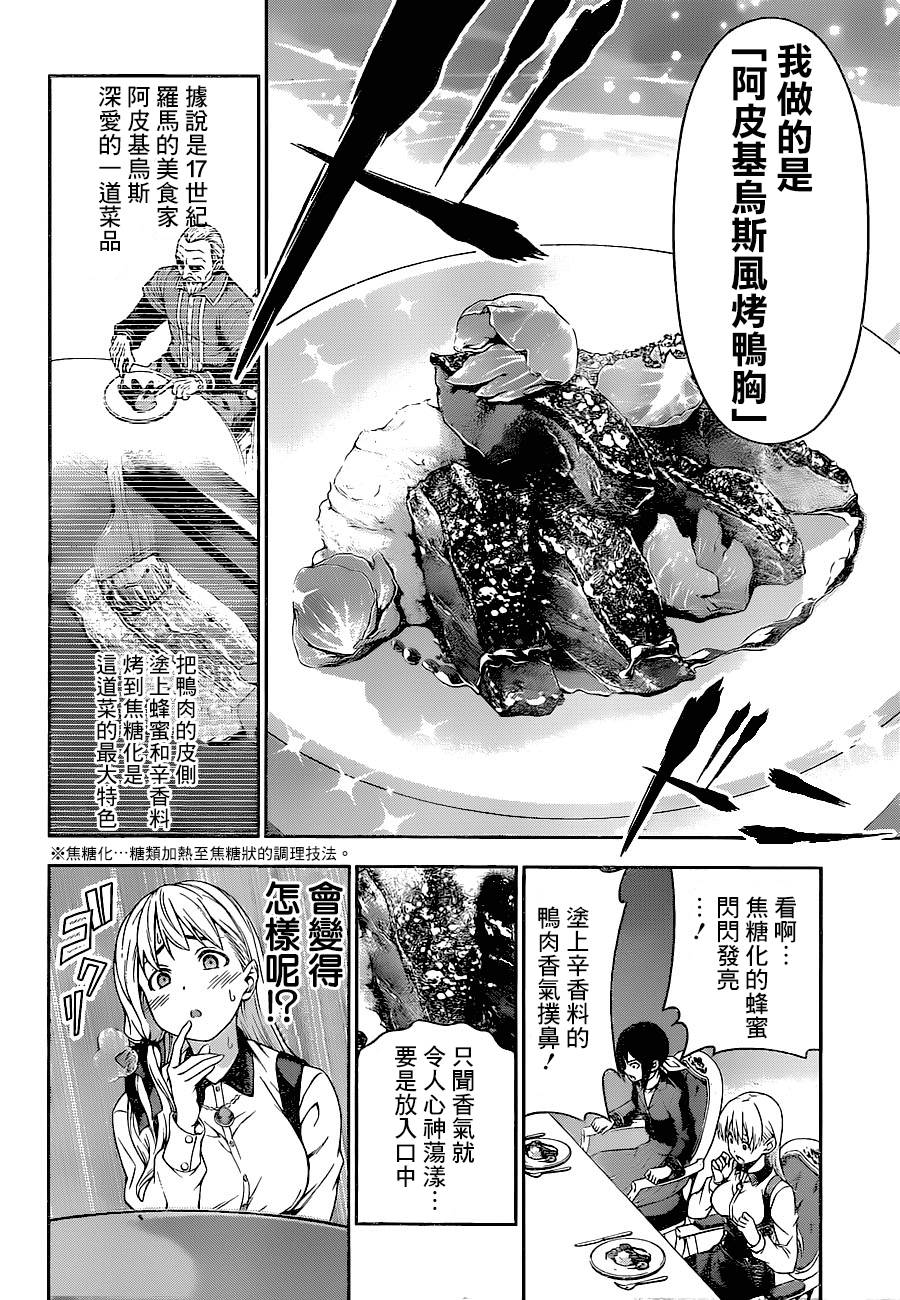 食戟之灵 第91话 第11页