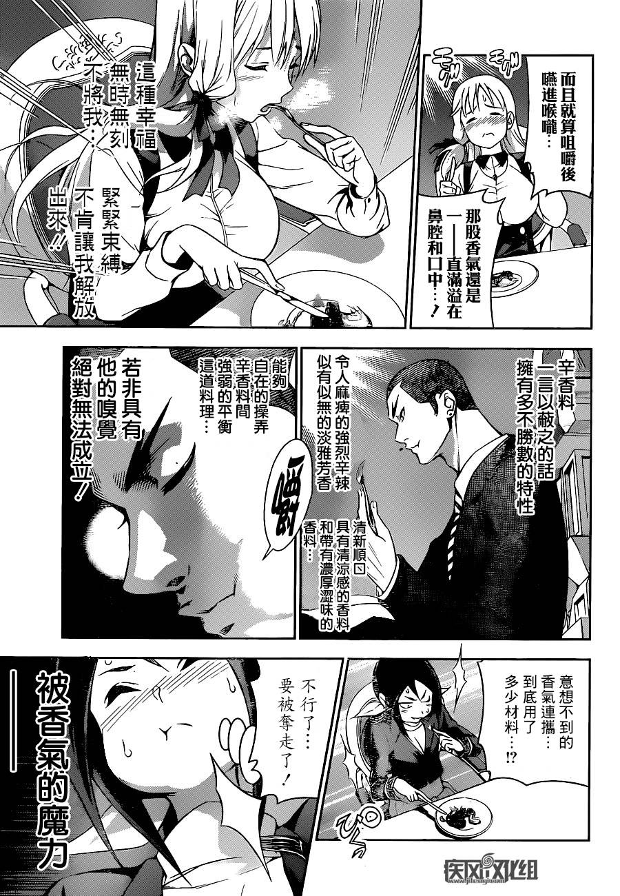 食戟之灵 第91话 第14页