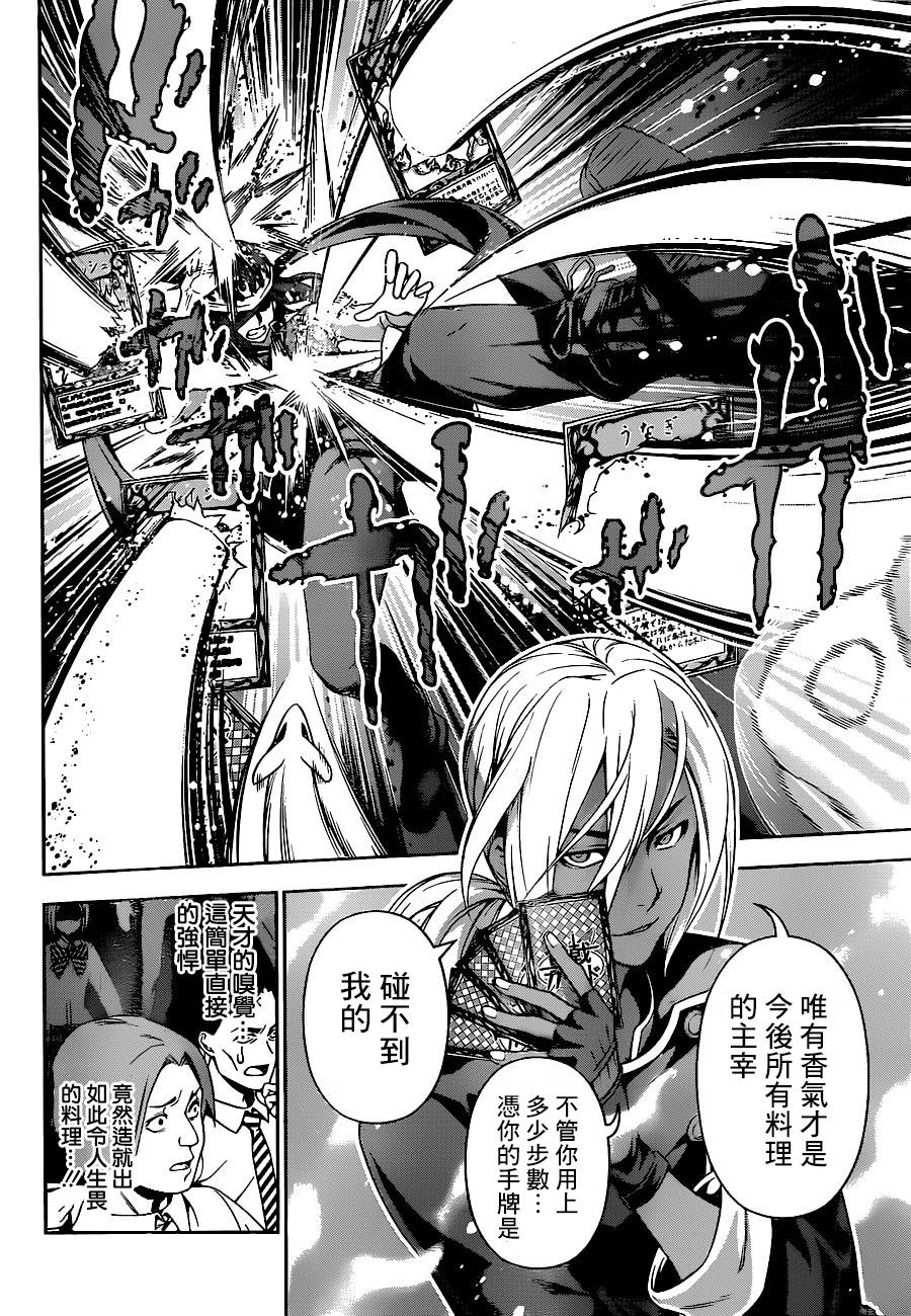 食戟之灵 第91话 第17页