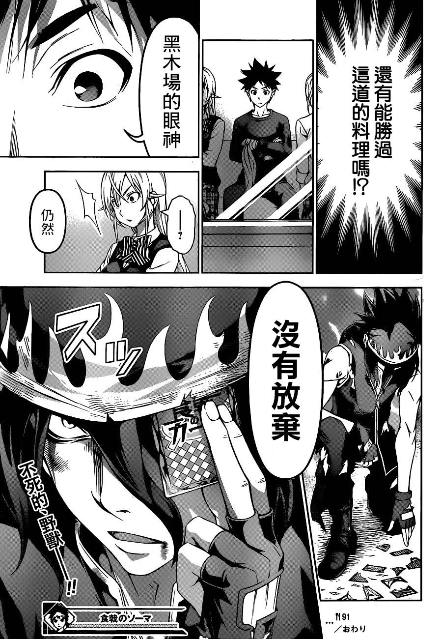 食戟之灵 第91话 第18页