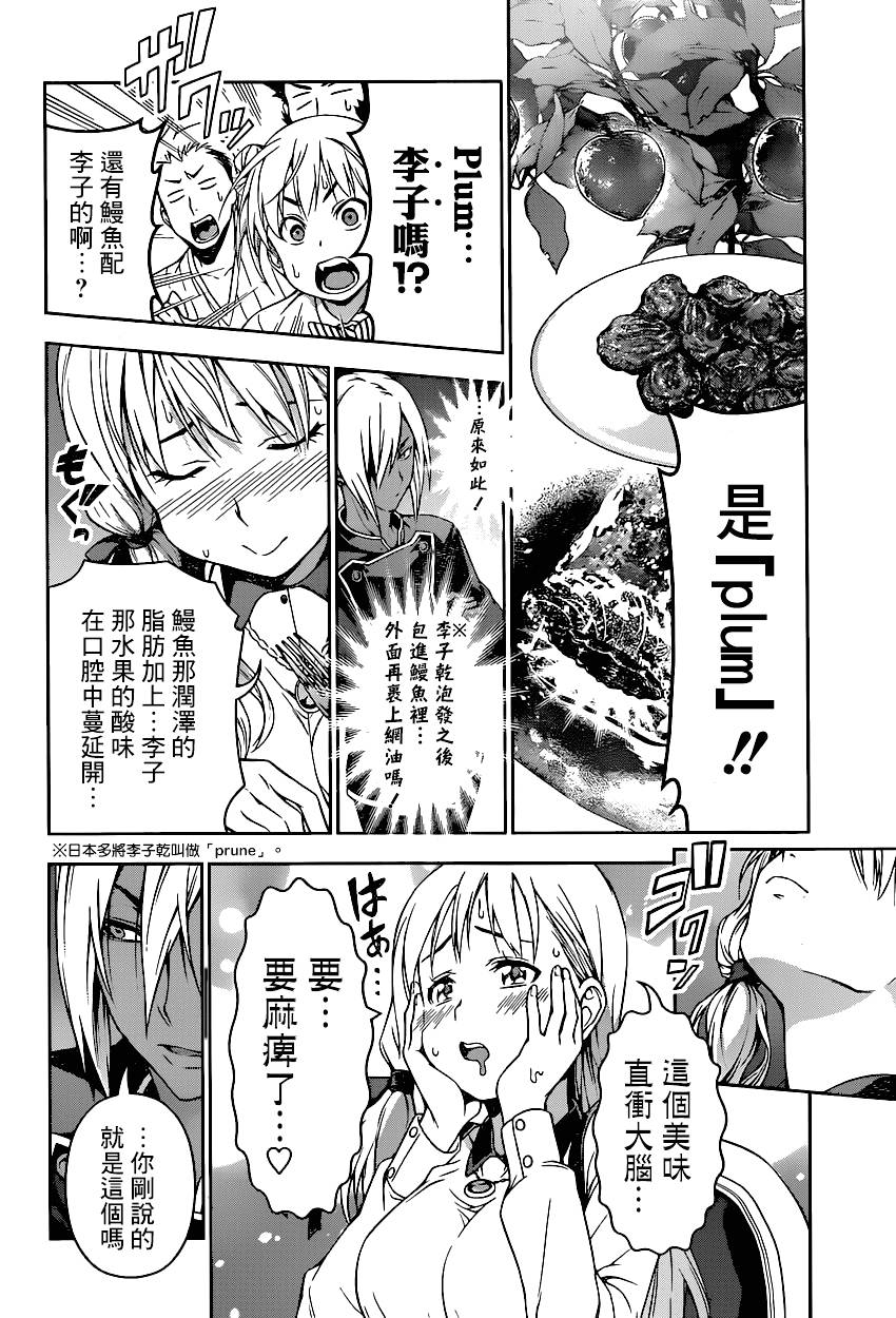 食戟之灵 第92话 第5页