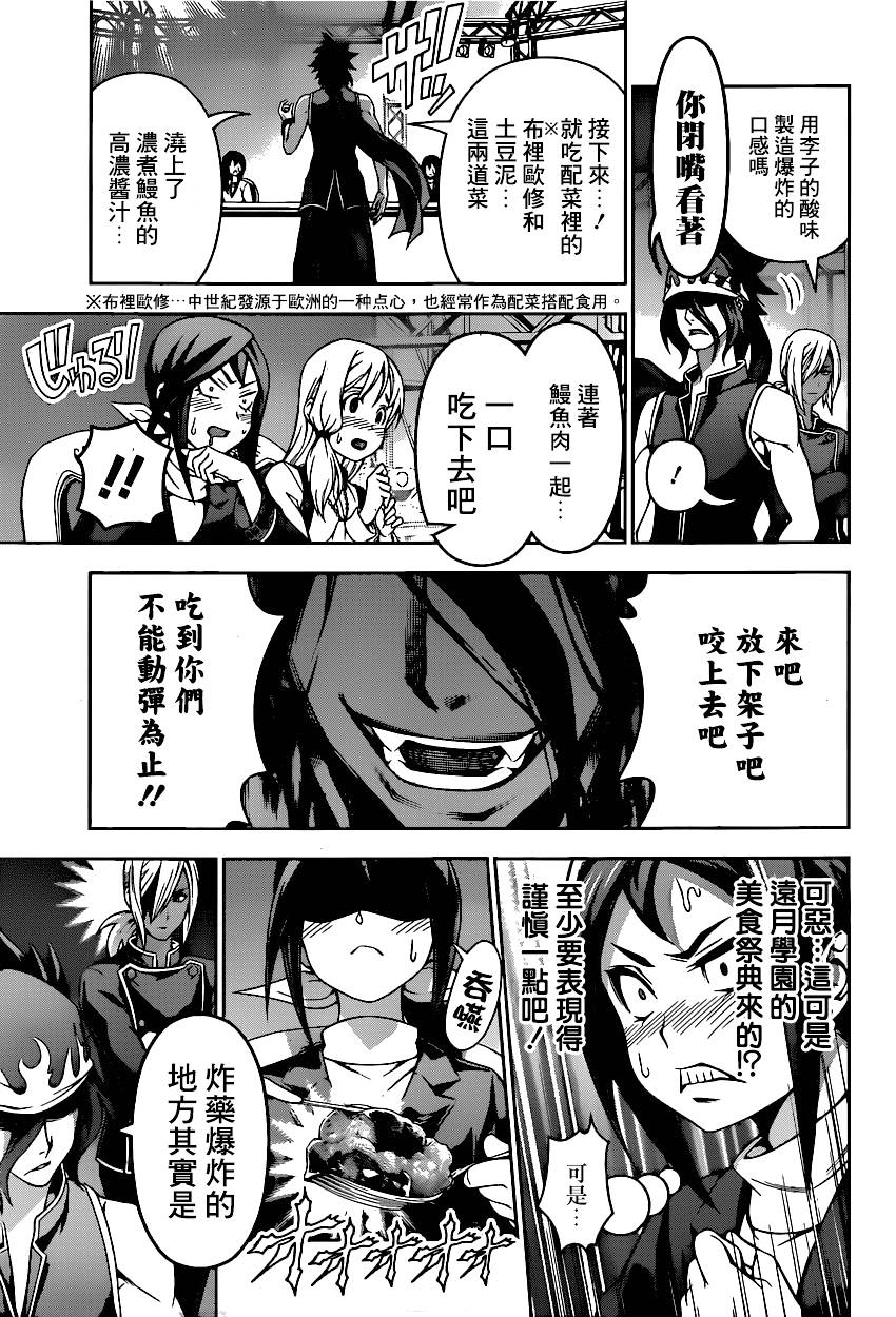 食戟之灵 第92话 第6页