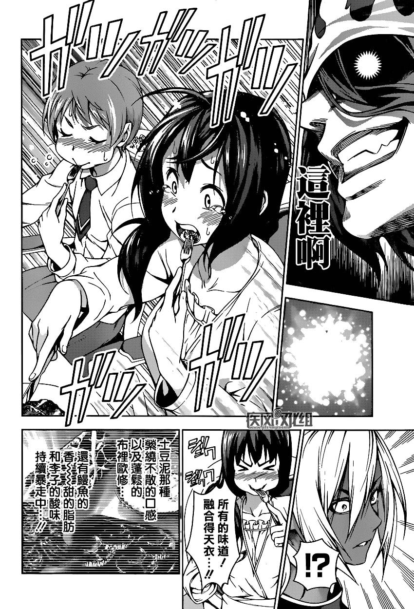 食戟之灵 第92话 第7页