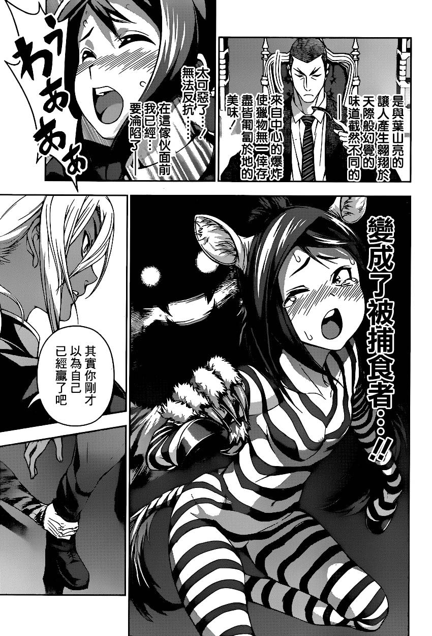 食戟之灵 第92话 第8页