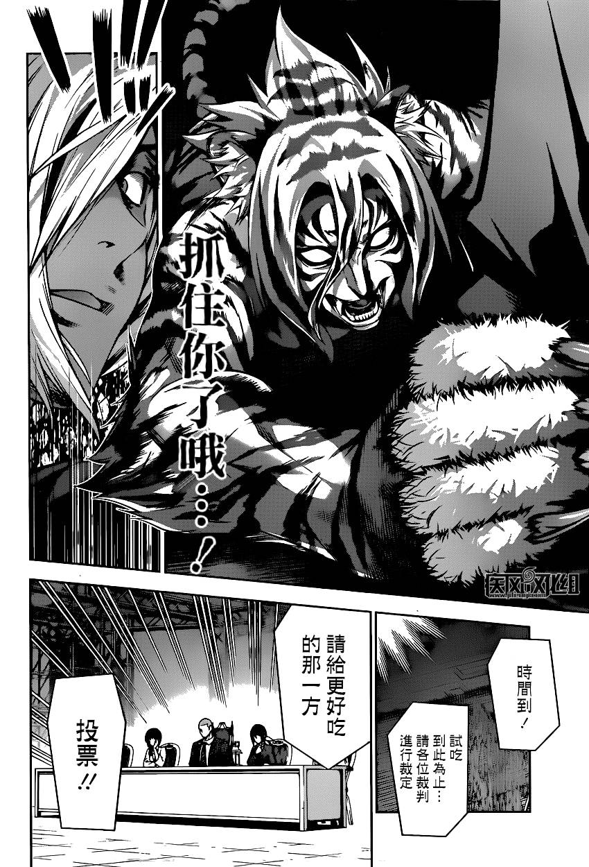 食戟之灵第92话图