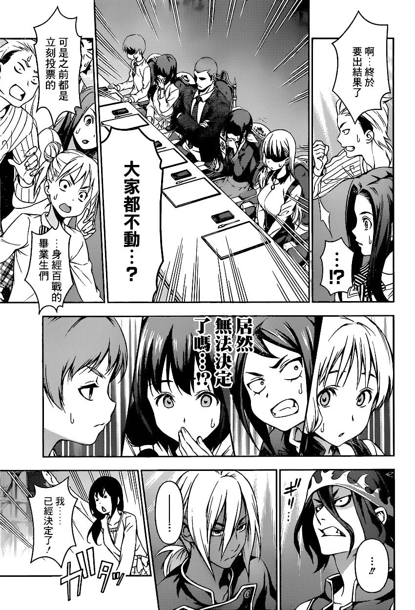 食戟之灵第92话图