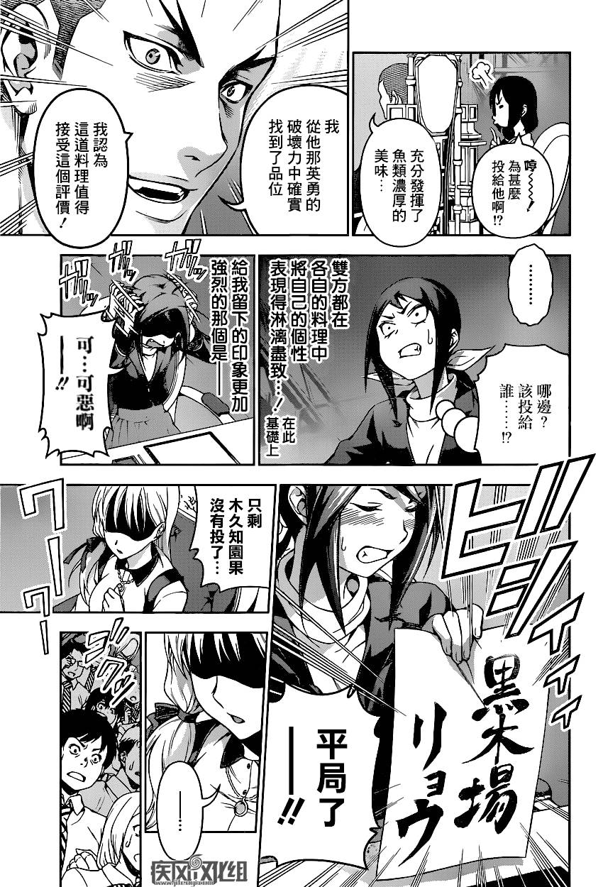 食戟之灵第92话图