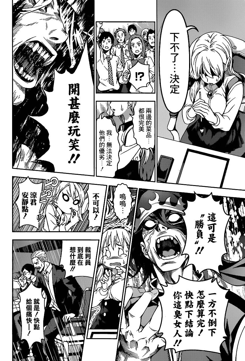 食戟之灵第92话图