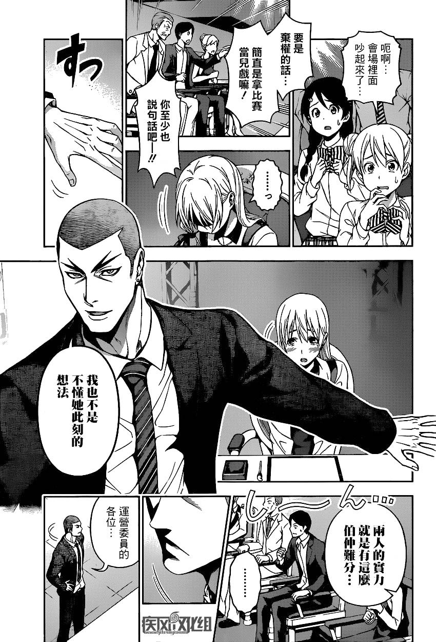 食戟之灵第92话图