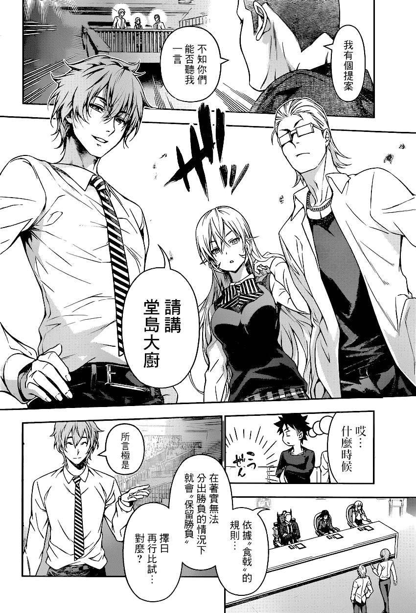 食戟之灵第92话图