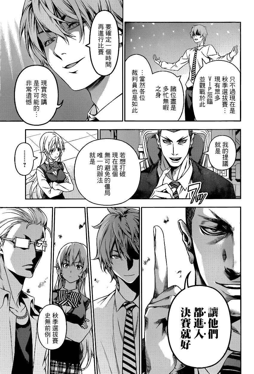 食戟之灵第92话图