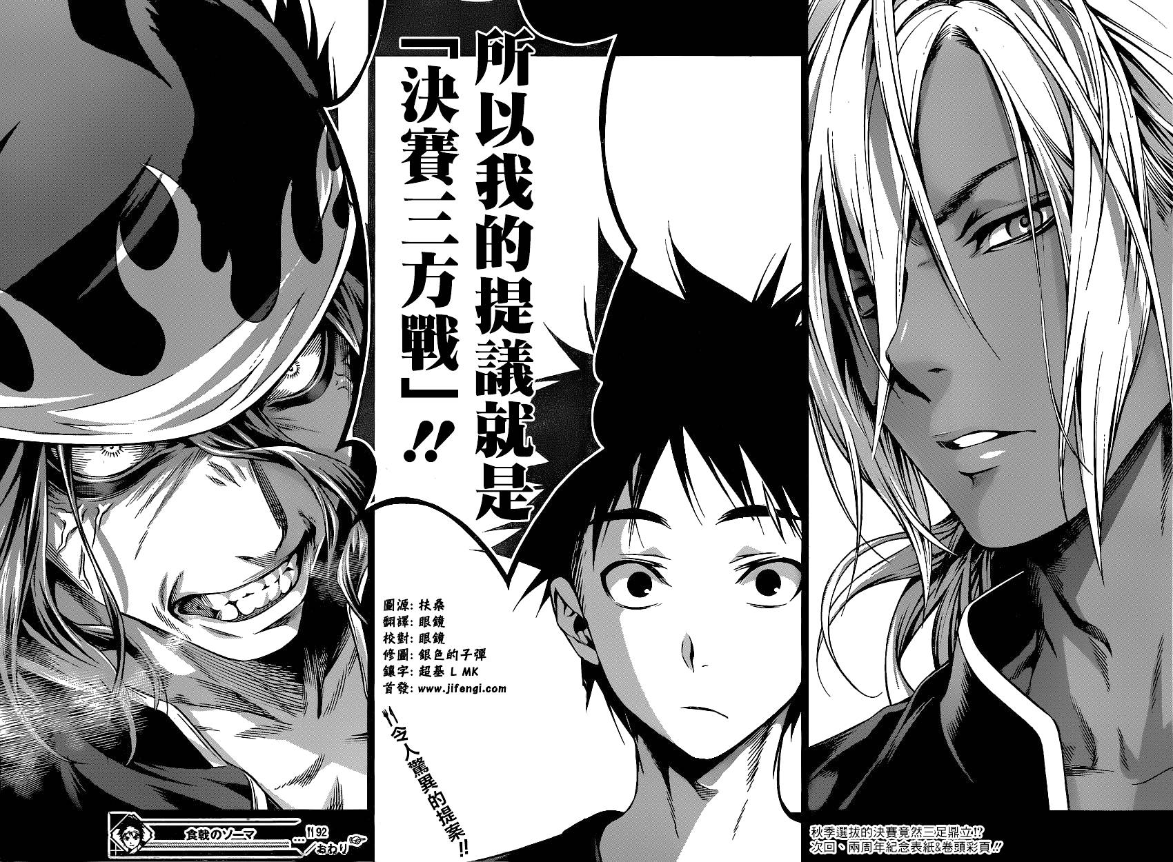 食戟之灵第92话图