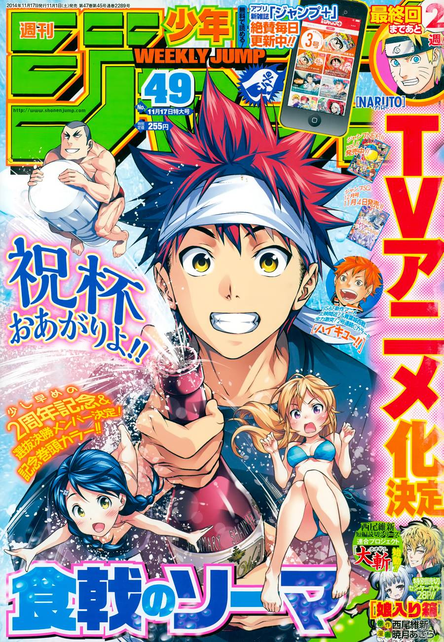 食戟之灵 第93话 第0页