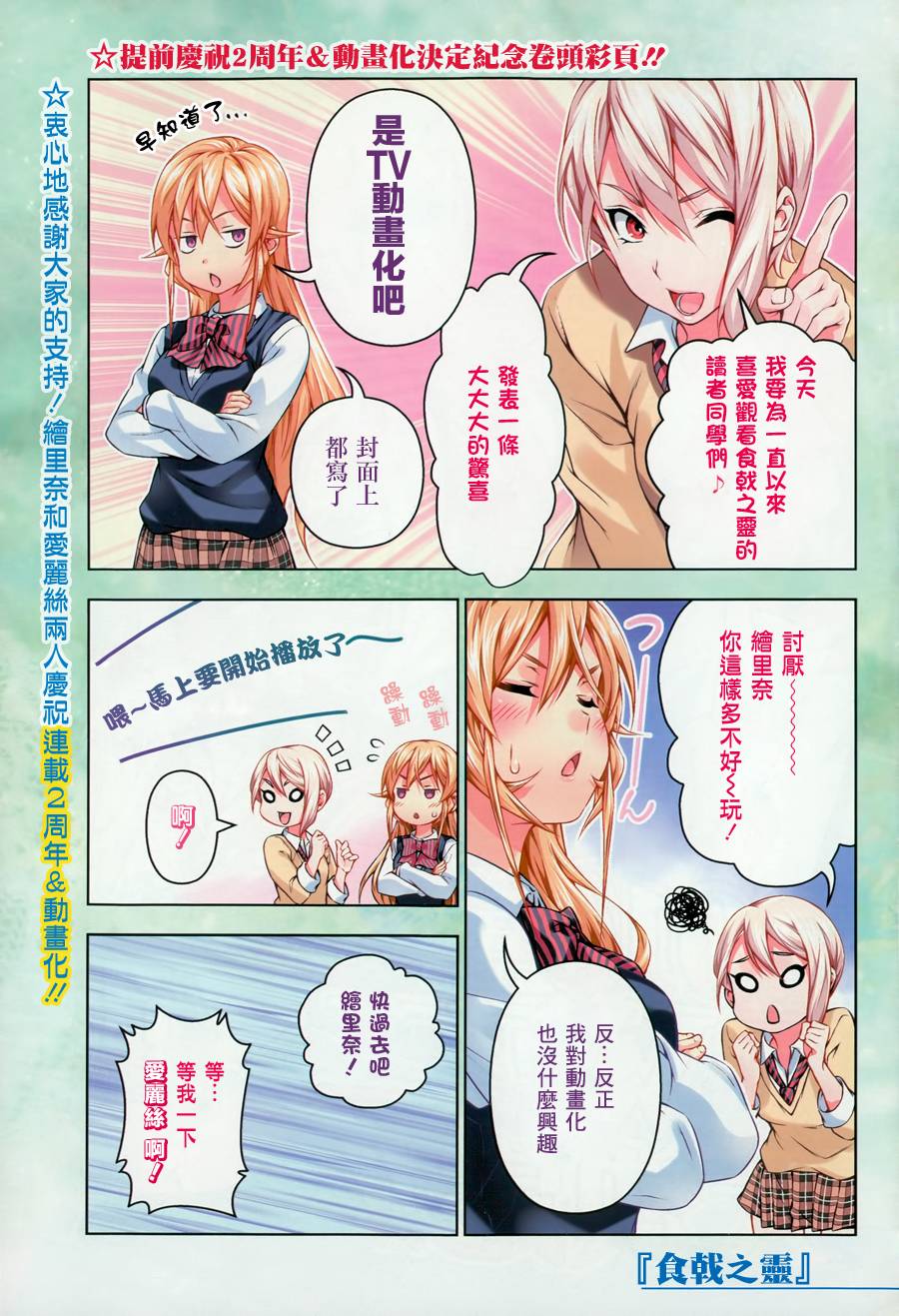 食戟之灵 第93话 第1页