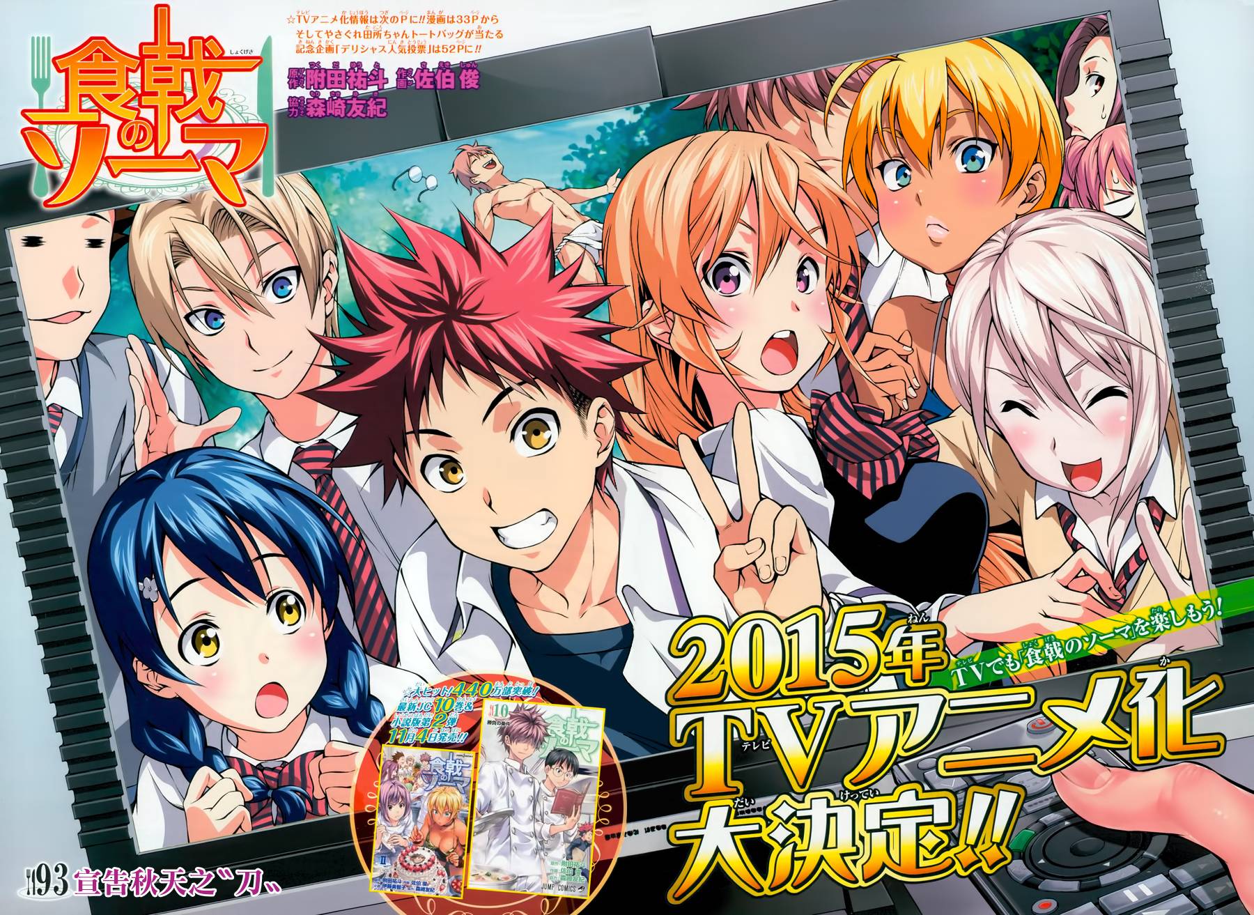 食戟之灵 第93话 第2页