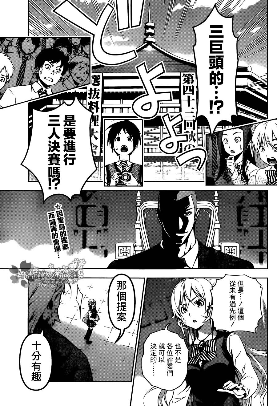 食戟之灵 第93话 第3页