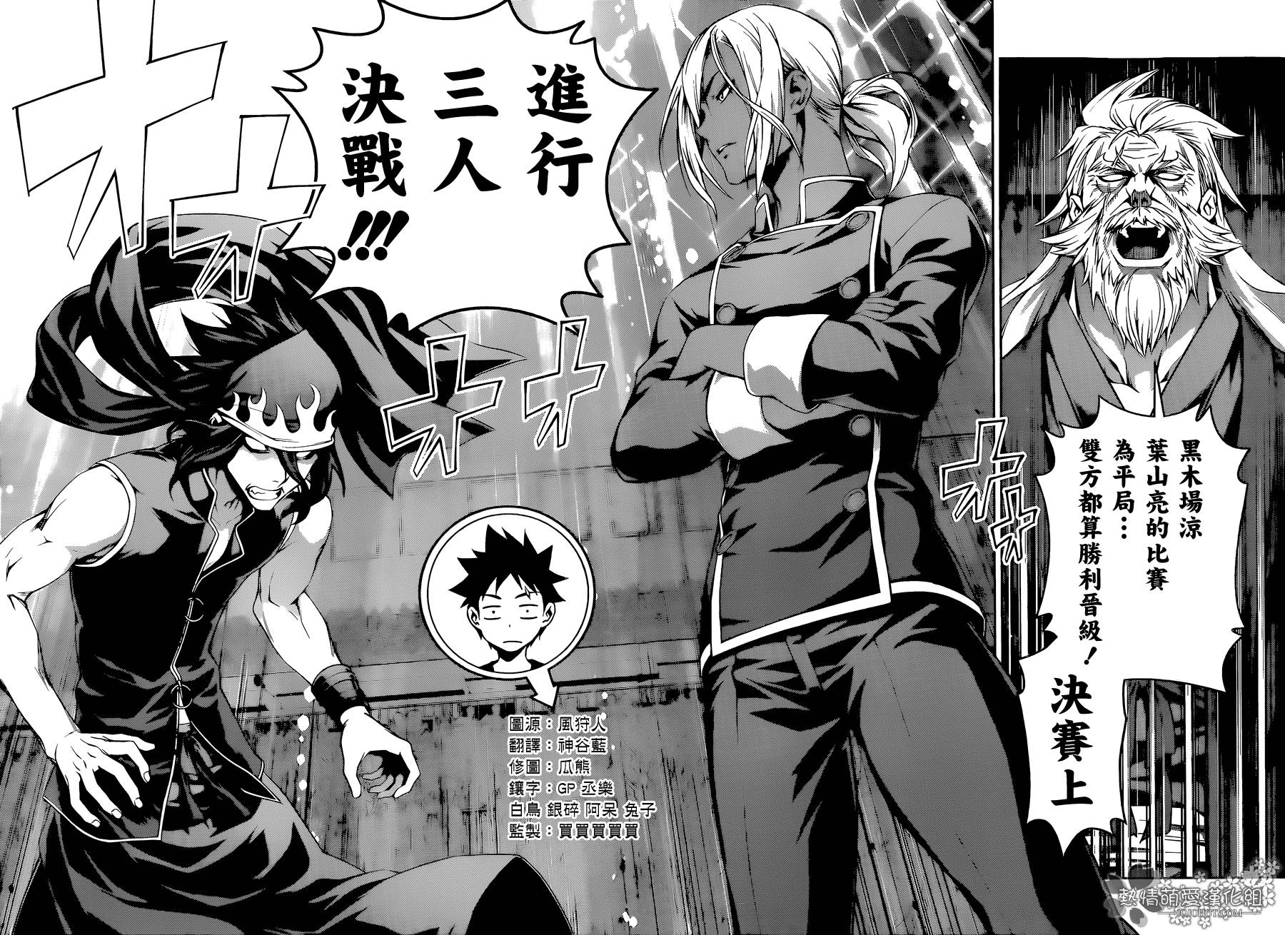 食戟之灵 第93话 第4页