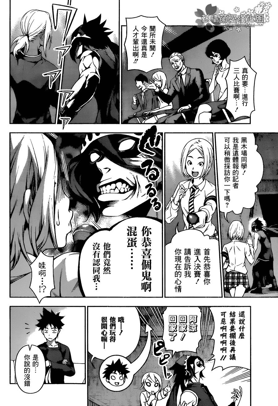 食戟之灵 第93话 第5页