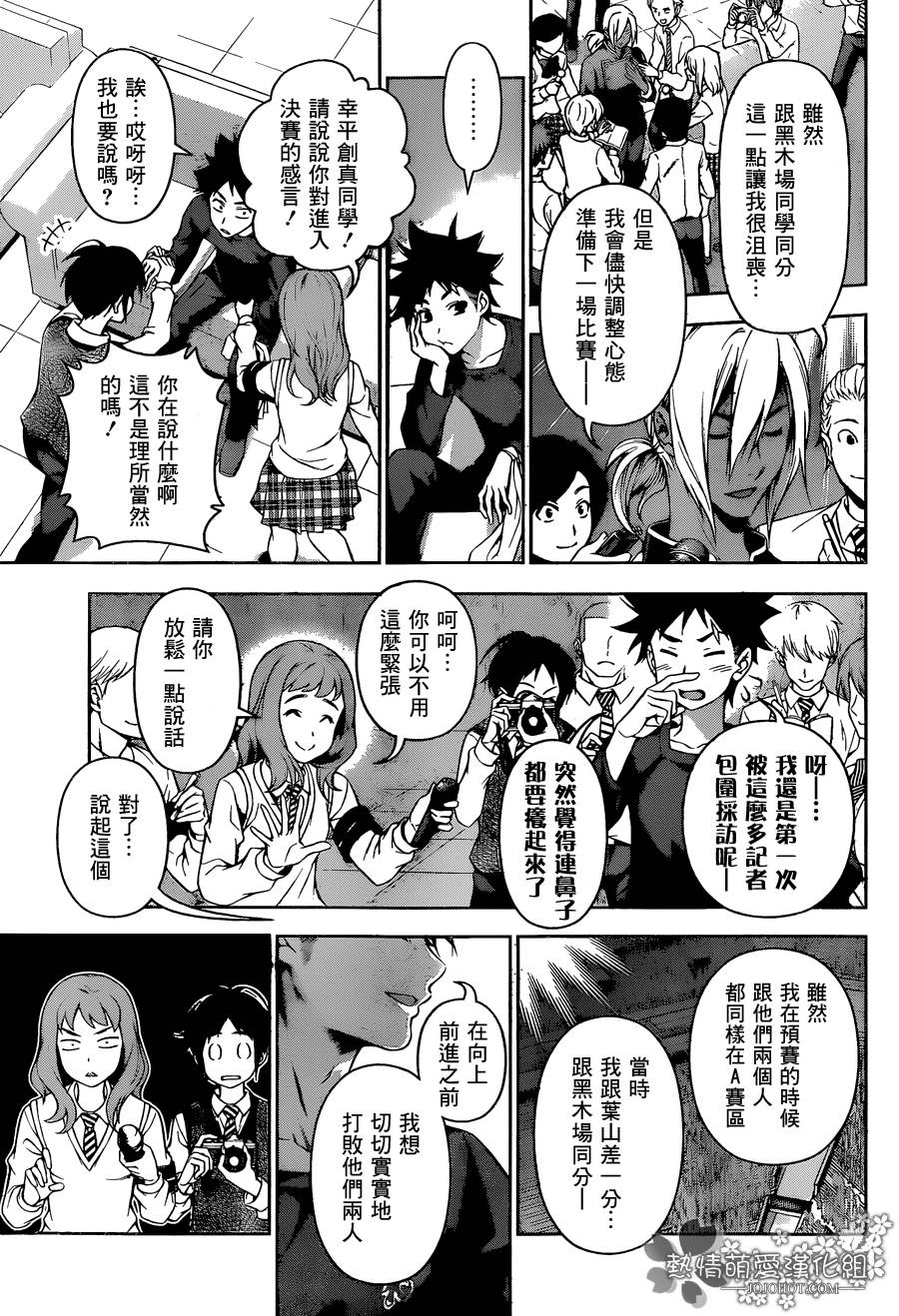 食戟之灵 第93话 第6页