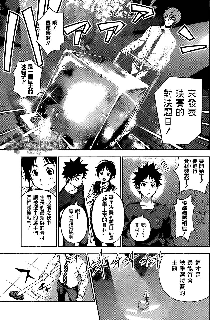 食戟之灵 第93话 第8页