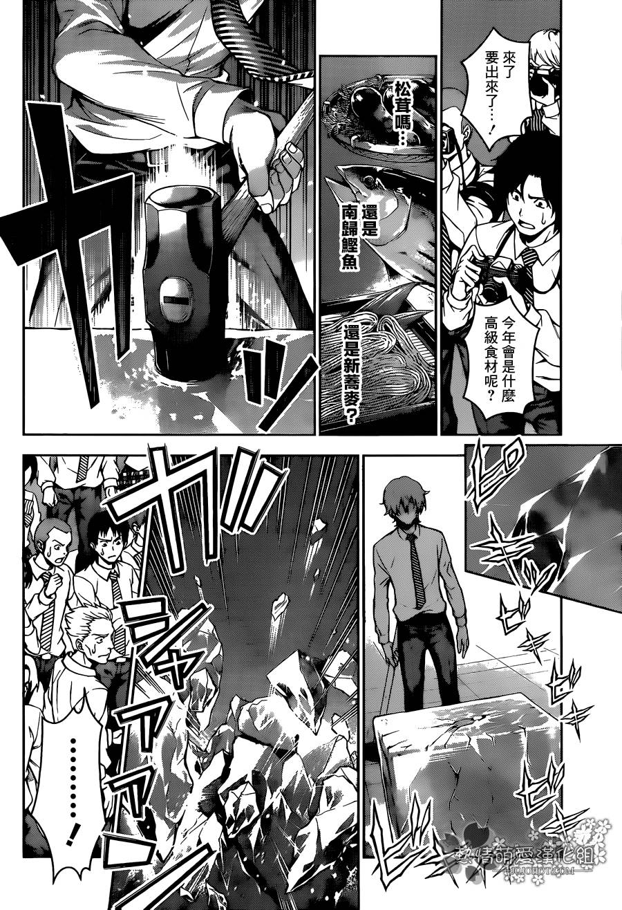 食戟之灵 第93话 第9页