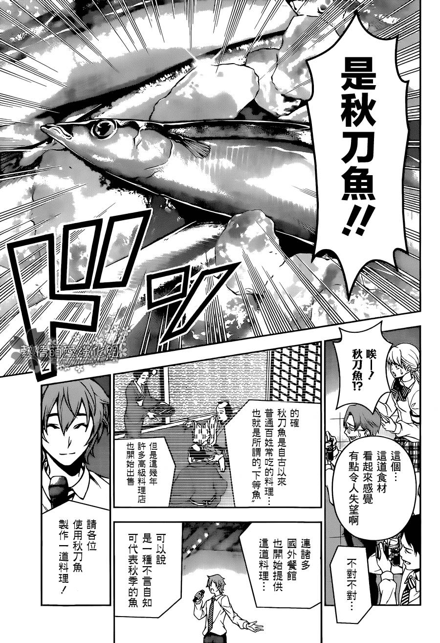 食戟之灵 第93话 第10页