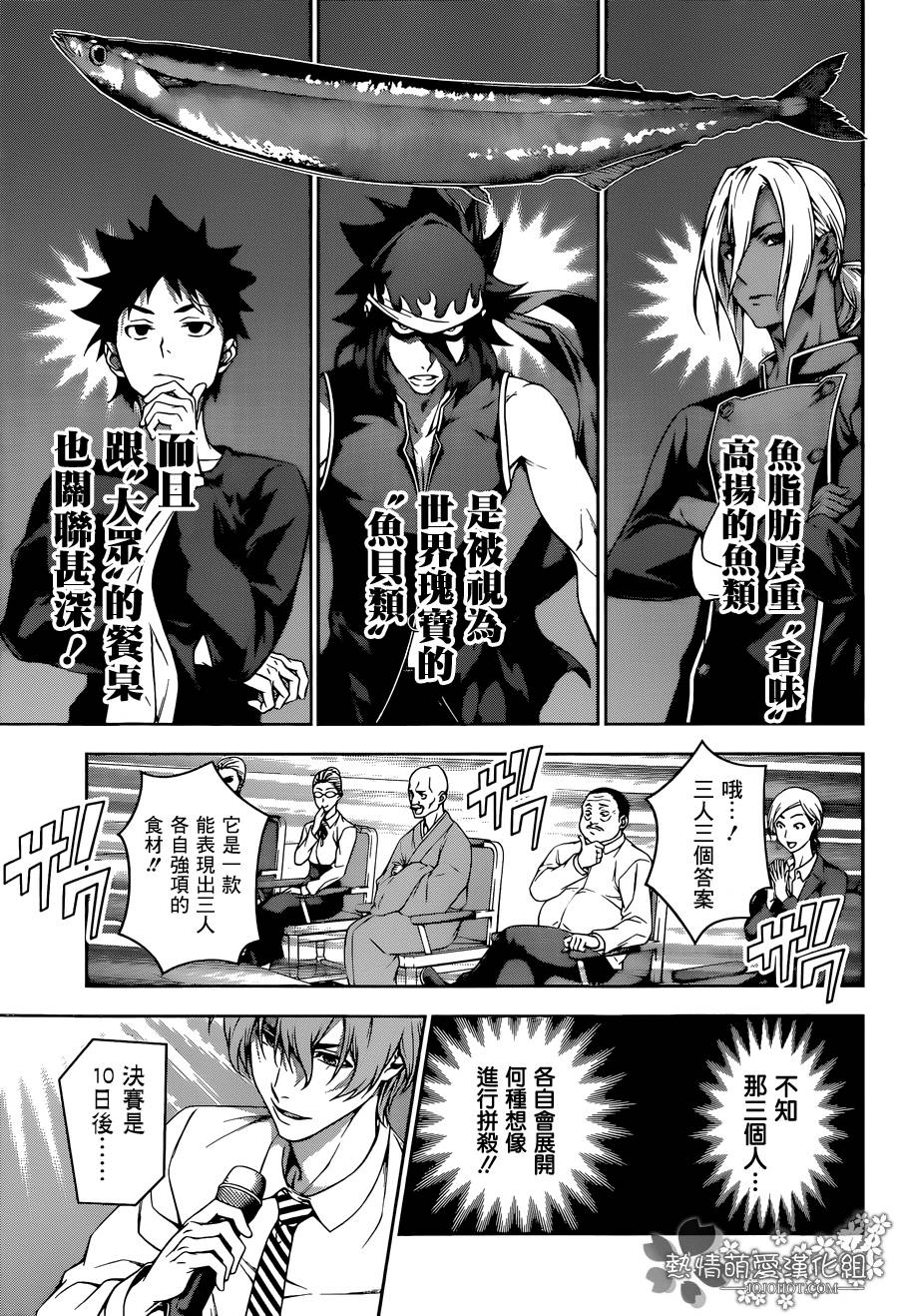 食戟之灵第93话图