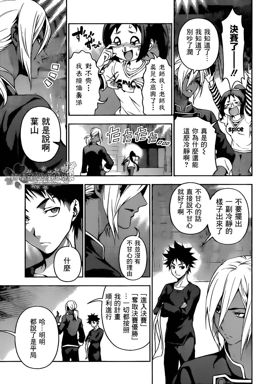 食戟之灵 第93话 第14页