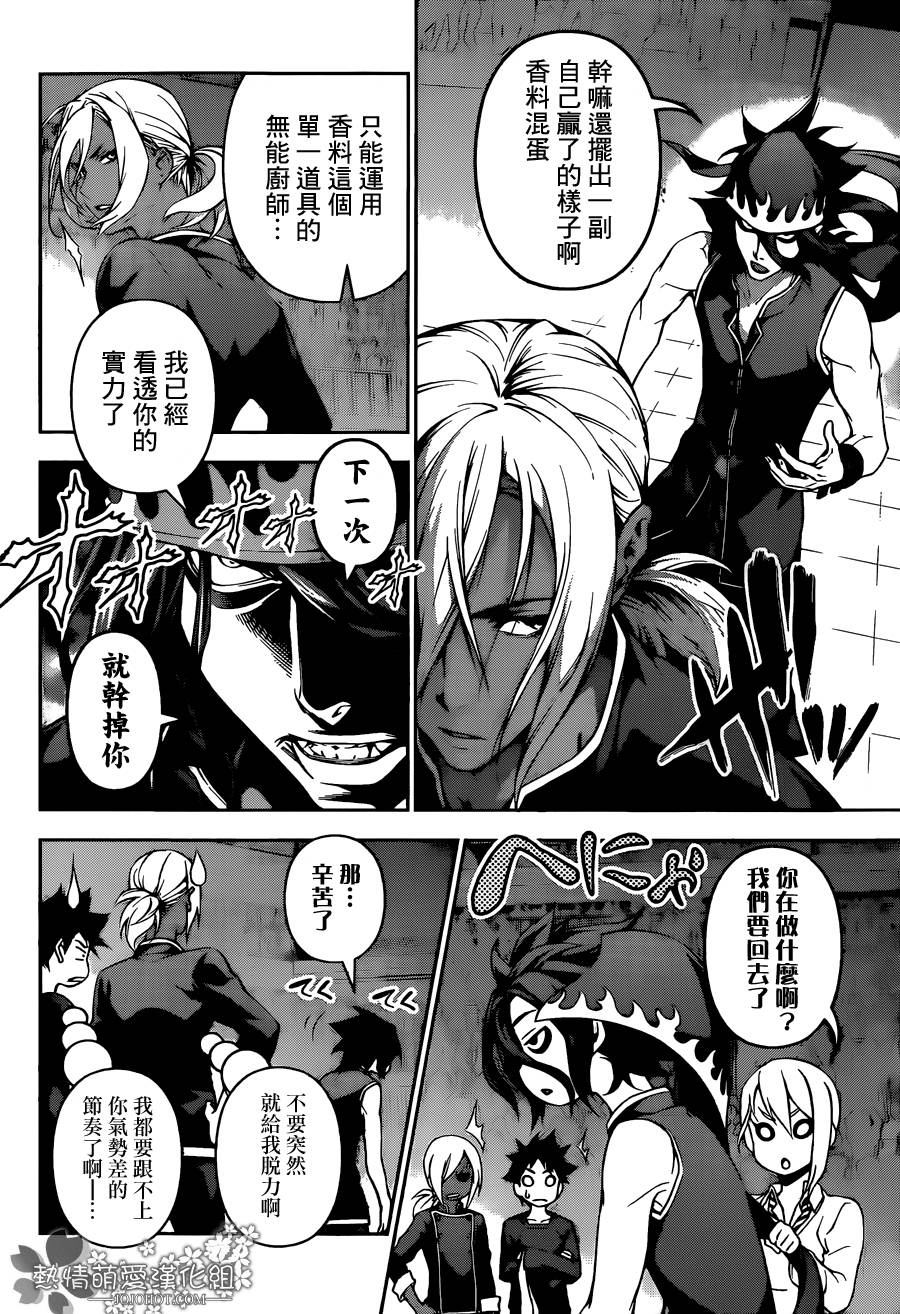 食戟之灵 第93话 第15页