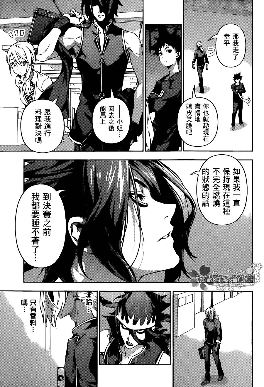 食戟之灵 第93话 第16页