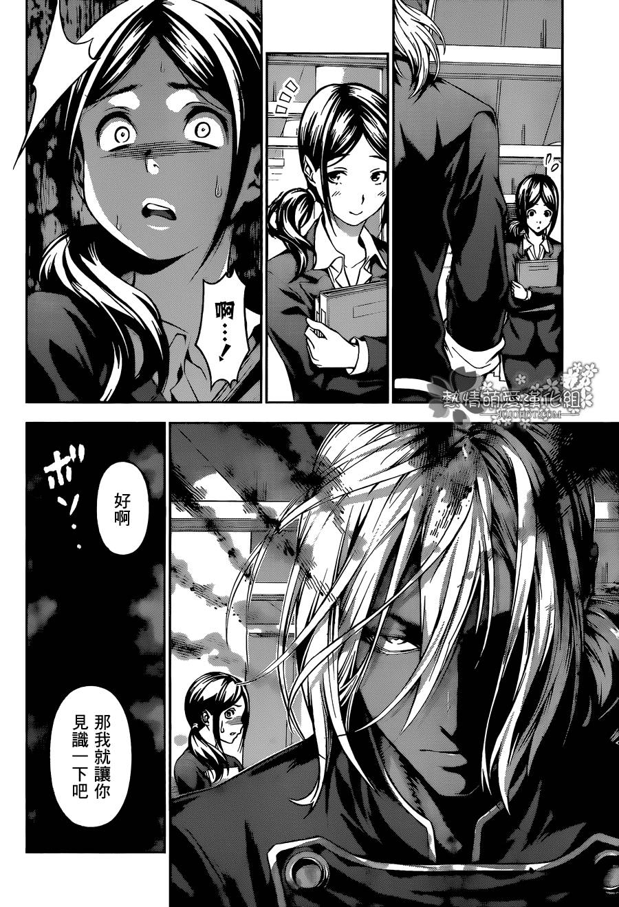 食戟之灵 第93话 第17页