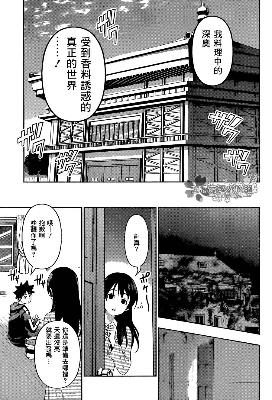 食戟之灵 第93话 第18页