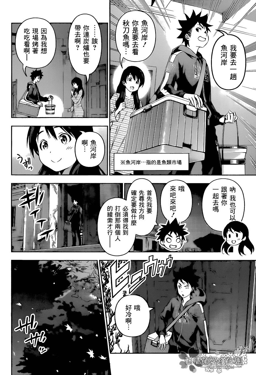 食戟之灵 第93话 第19页