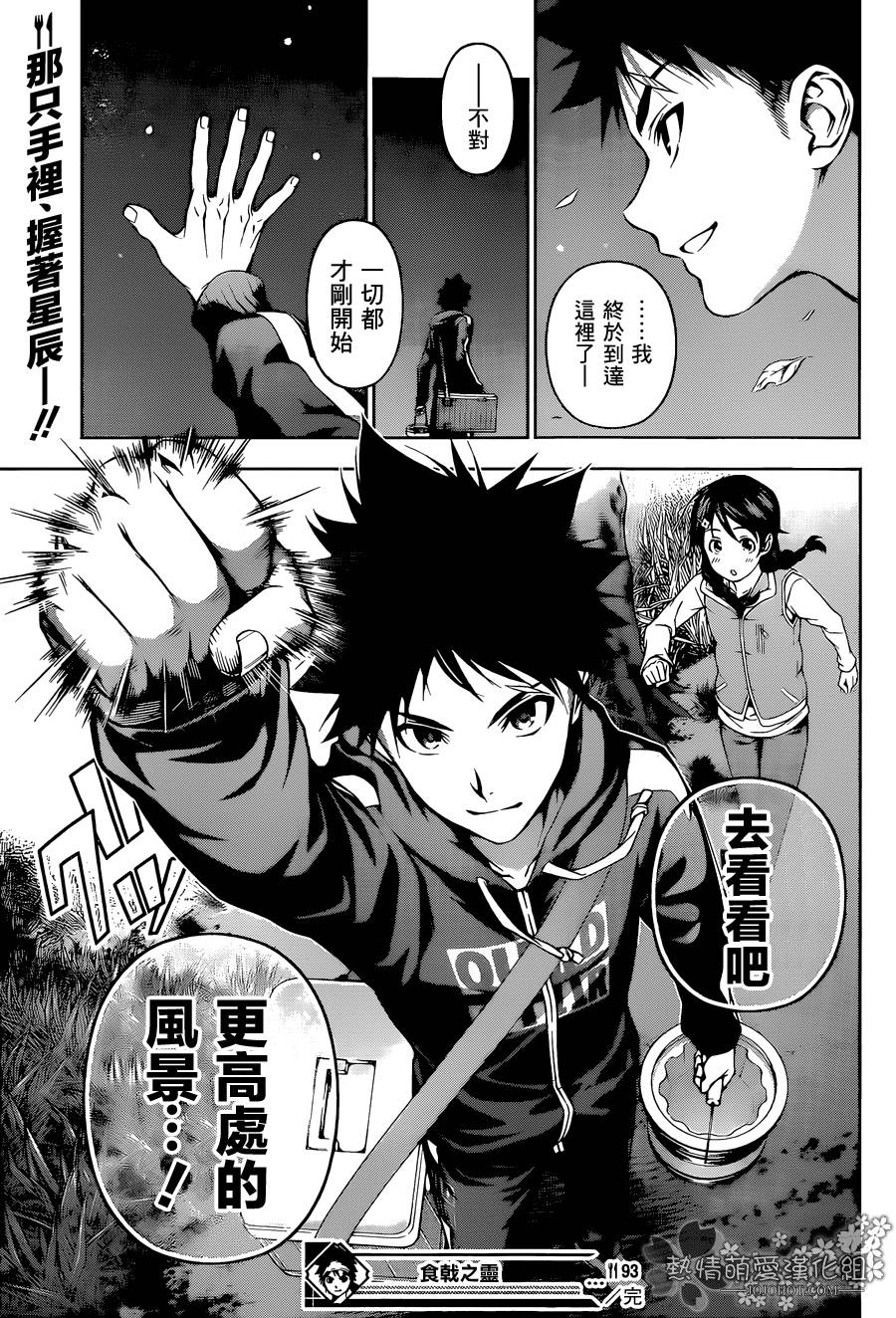 食戟之灵 第93话 第20页