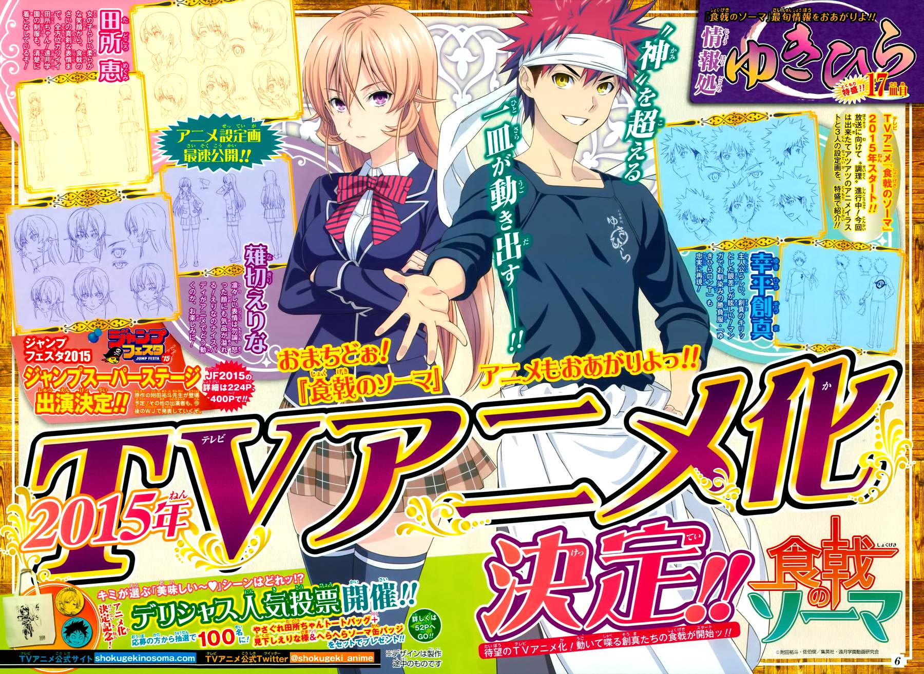 食戟之灵 第93话 第21页