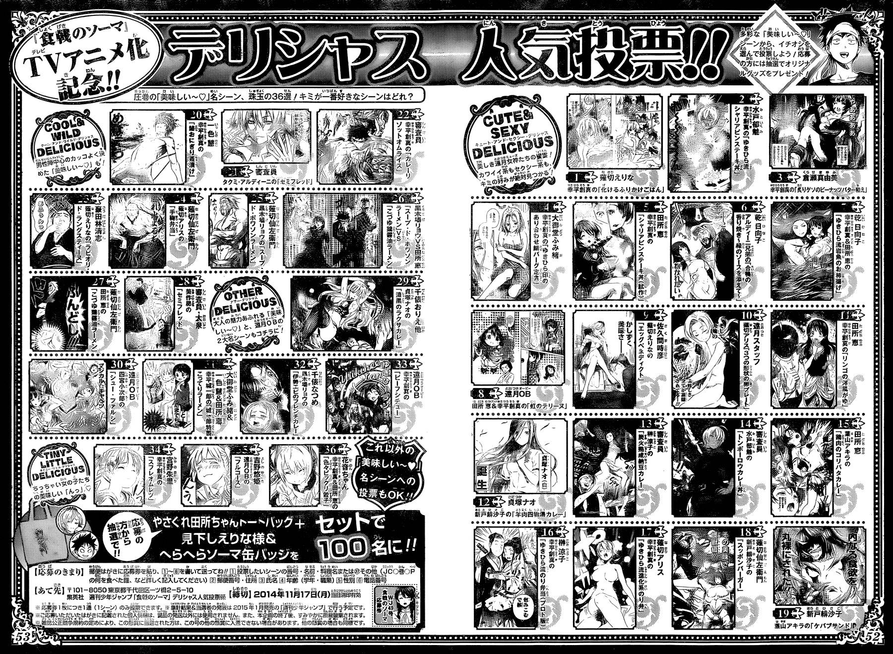 食戟之灵 第93话 第22页