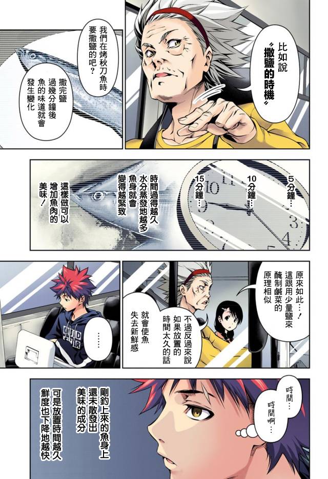 食戟之灵 第95话 第36页