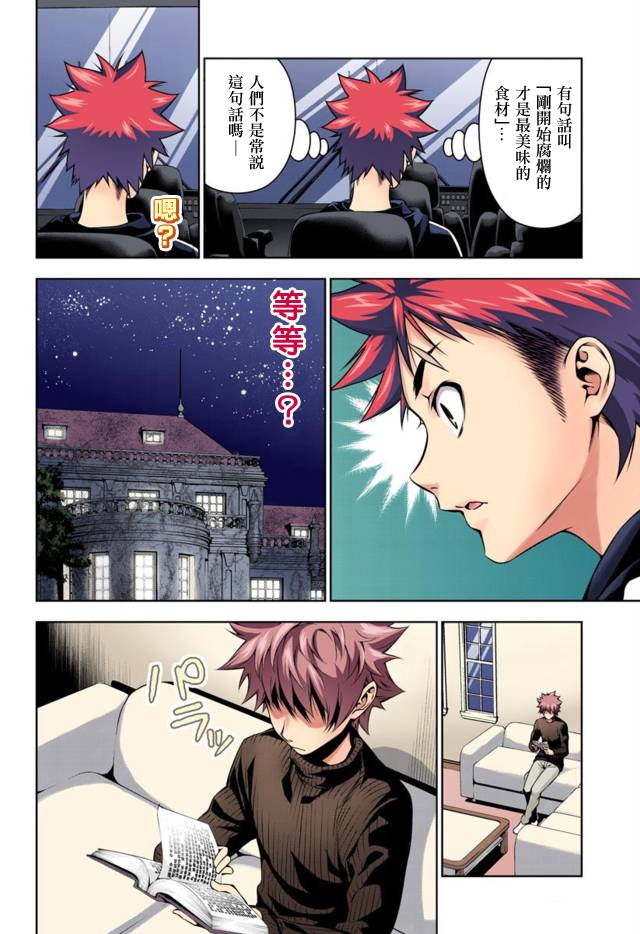 食戟之灵 第95话 第37页