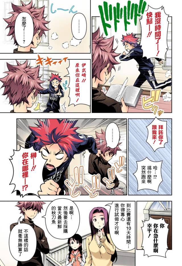 食戟之灵 第95话 第38页