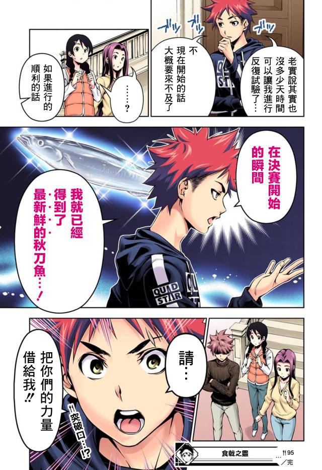 食戟之灵 第95话 第40页