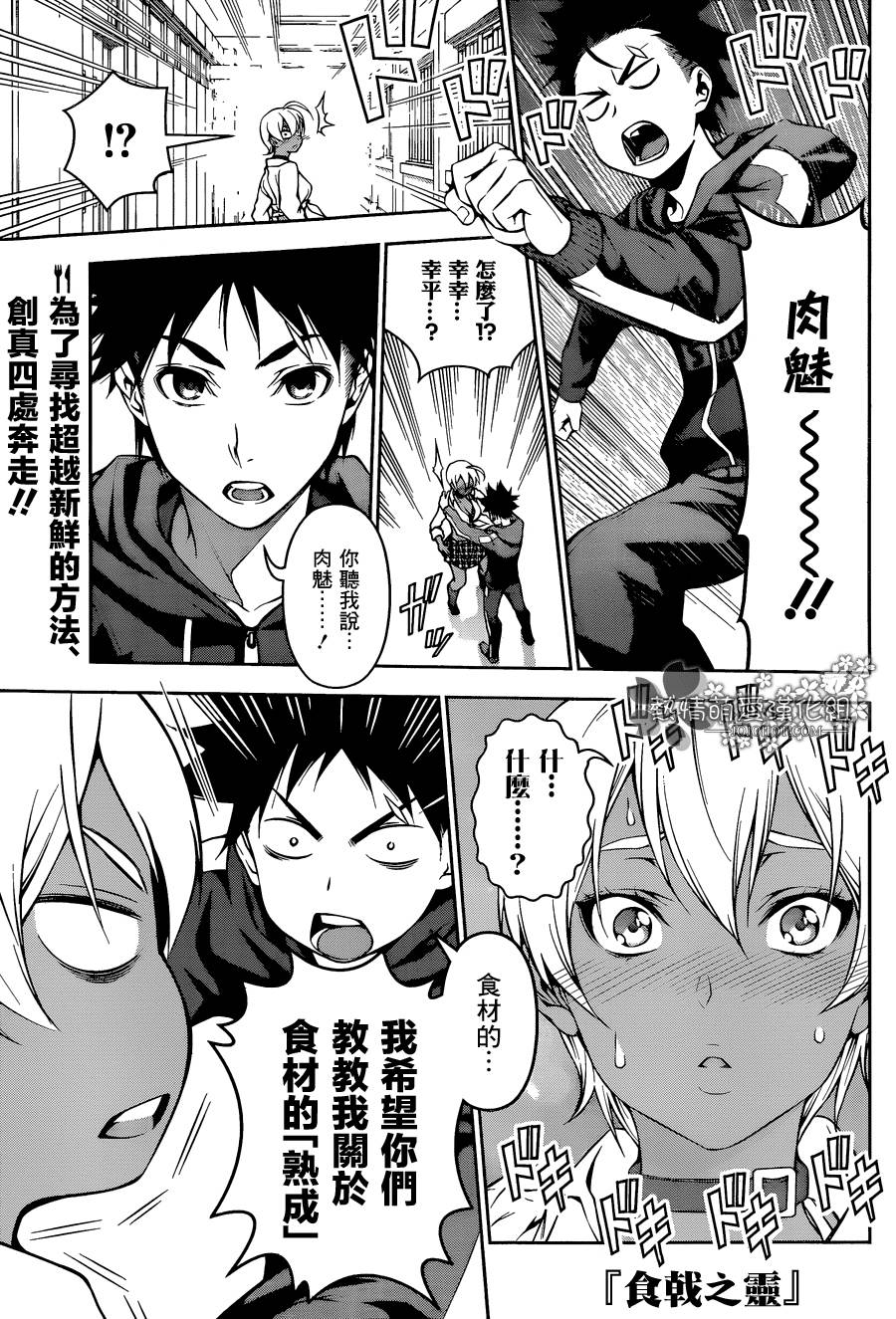 食戟之灵 第96话 第0页