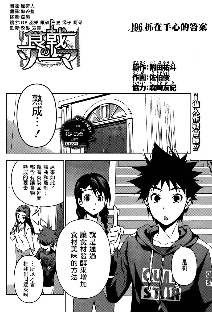 食戟之灵 第96话 第1页