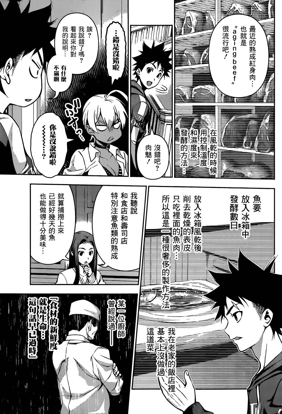 食戟之灵 第96话 第2页