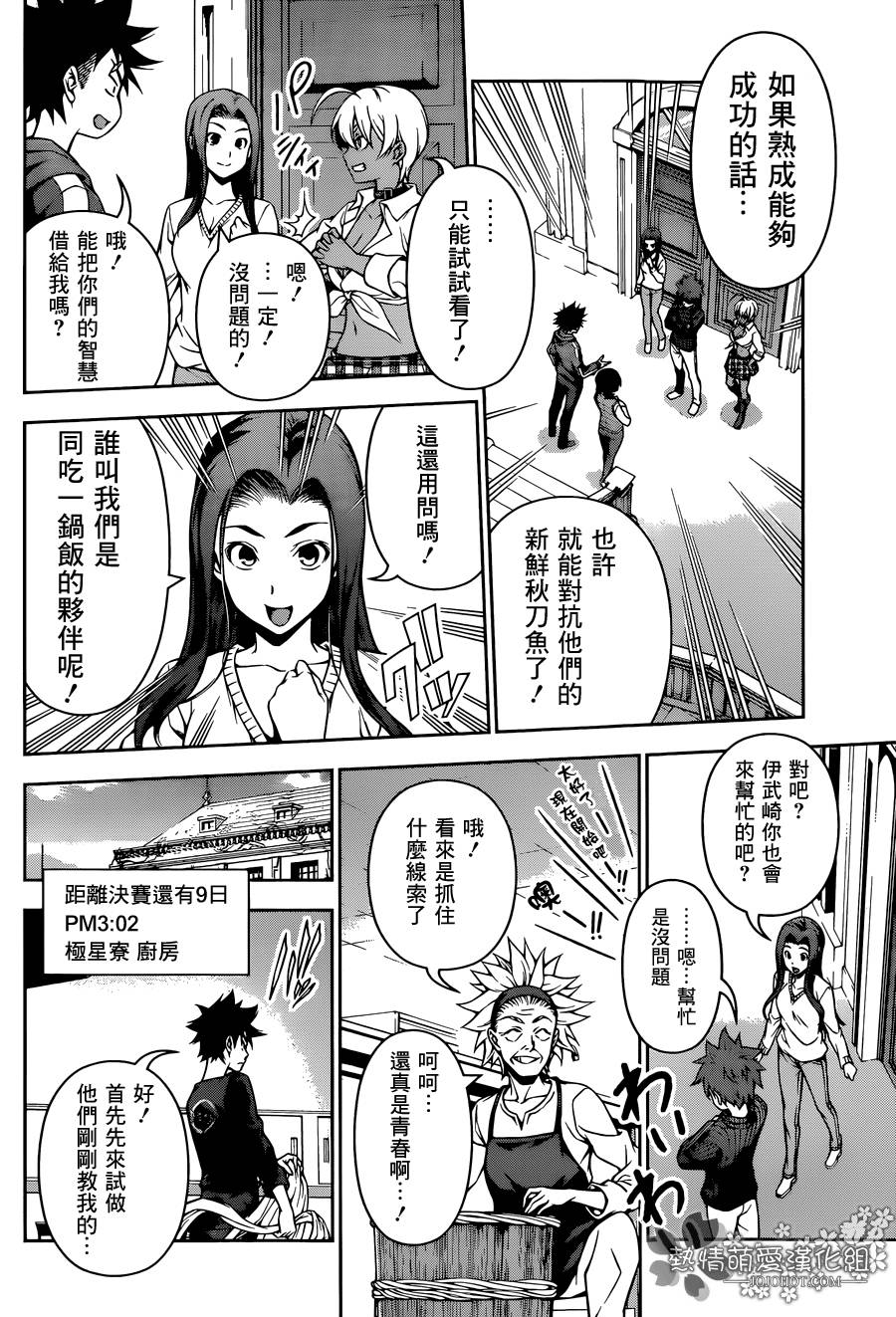 食戟之灵 第96话 第3页