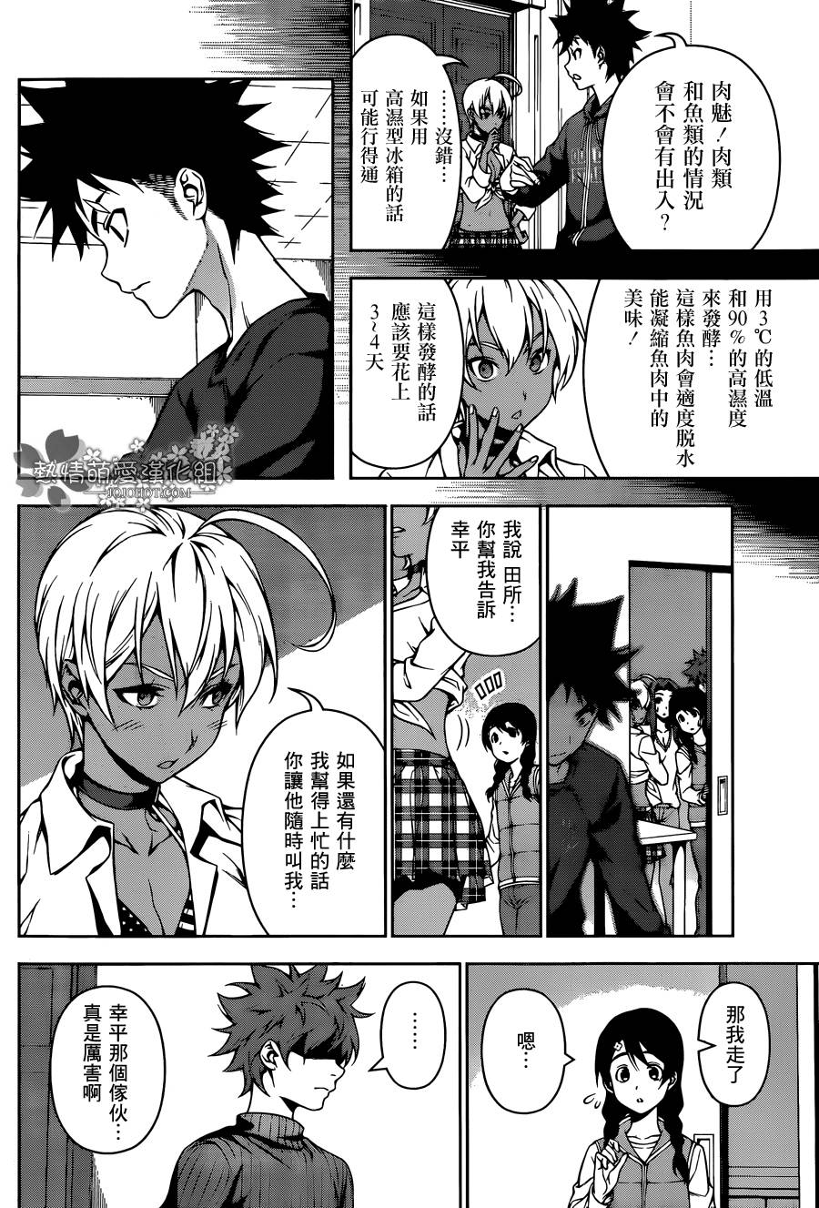 食戟之灵 第96话 第5页